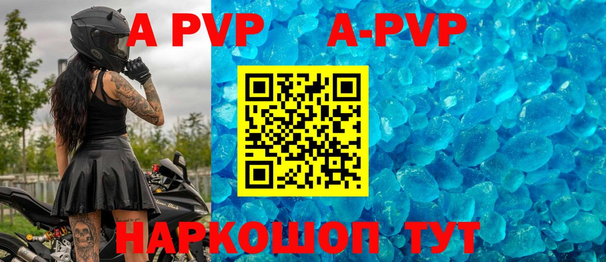 Ярцево  A-PVP Crystall  Alpha-PVP  A-PVP мука  Вход с VPN 