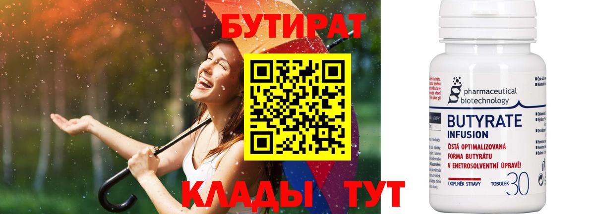 БУТИРАТ оксибутират Ярцево