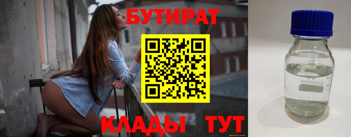 Ярцево  Бутират BDO  Вход с VPN 