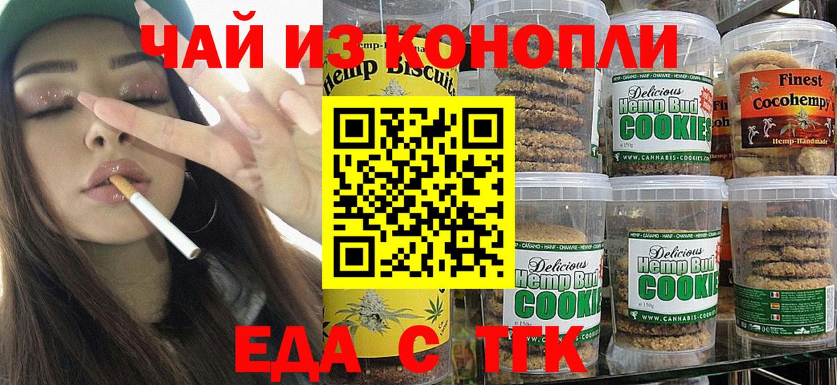 Еда ТГК марихуана  Вход с VPN  Ярцево 