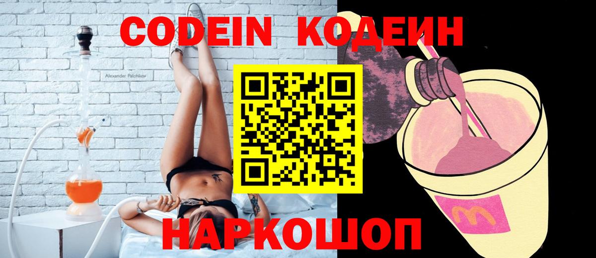 Codein Purple Drank  Вход с VPN  Ярцево 