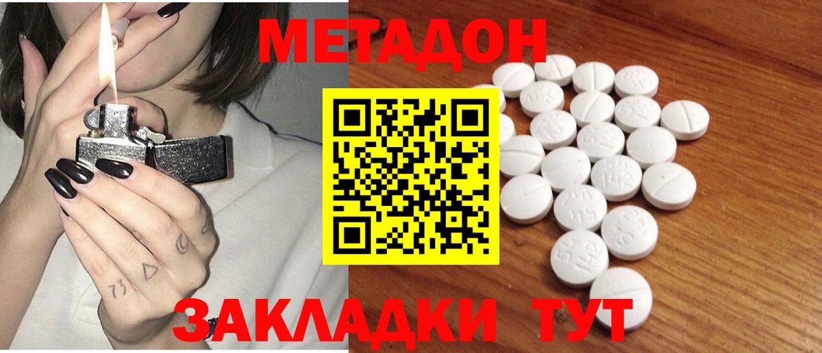 МЕТАДОН methadone Ярцево
